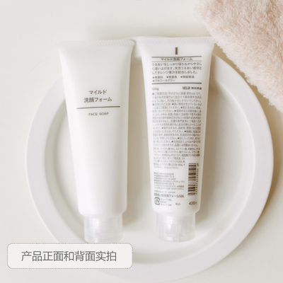 纯净护肤体验 日本正品MUJI无印良品温和洁面乳，为敏感肌打造的高保湿洁净守护