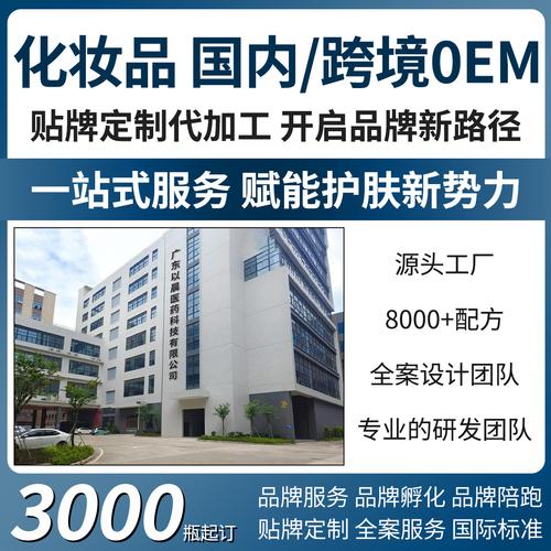 oem代加工洗面奶精华化妆品代工眼霜眼膜洗护护肤品odm贴牌定制
